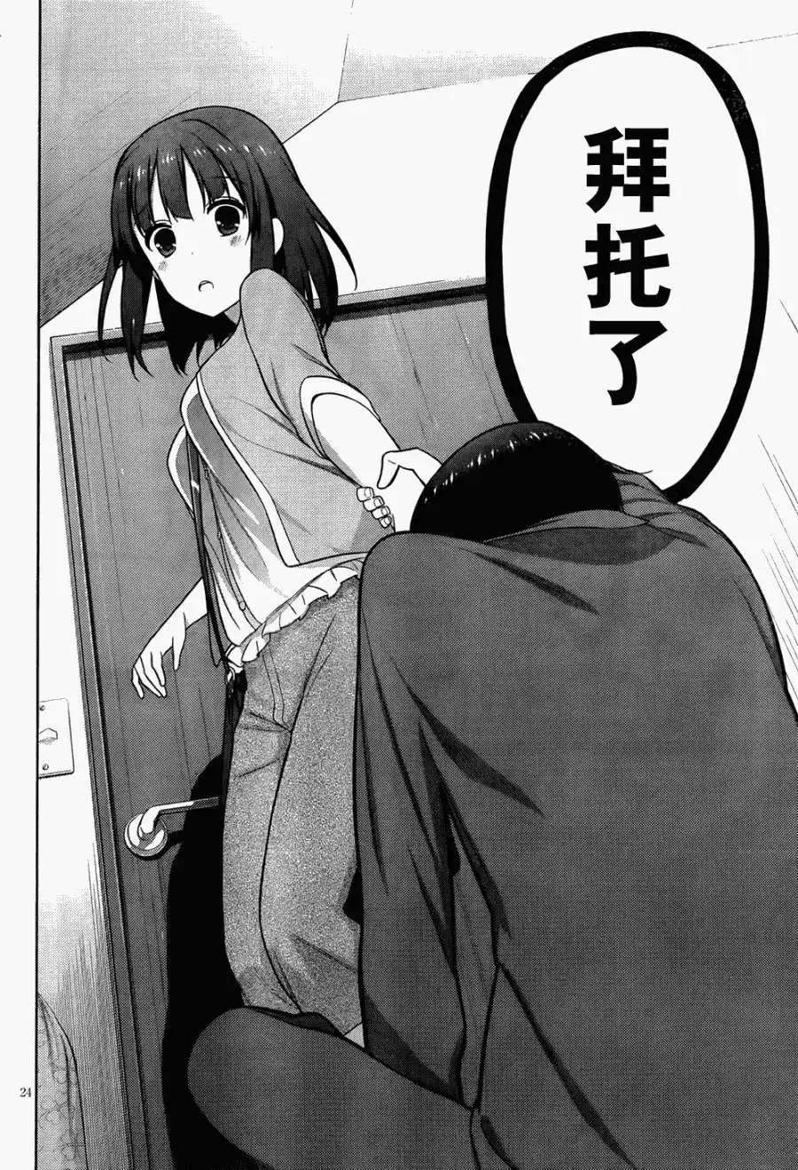 《不起眼女主角培育法》第03回 第25页