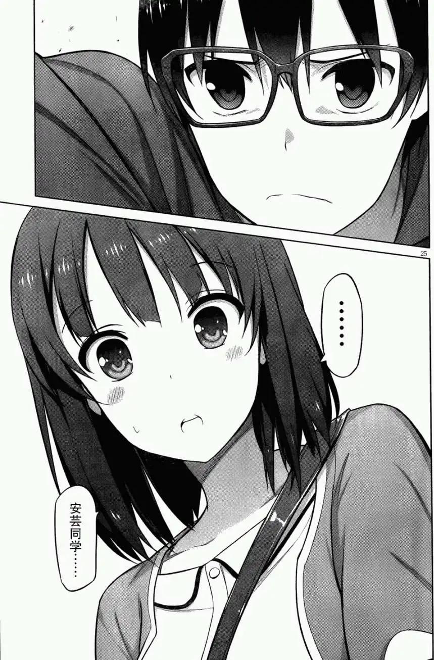 《不起眼女主角培育法》第03回 第26页