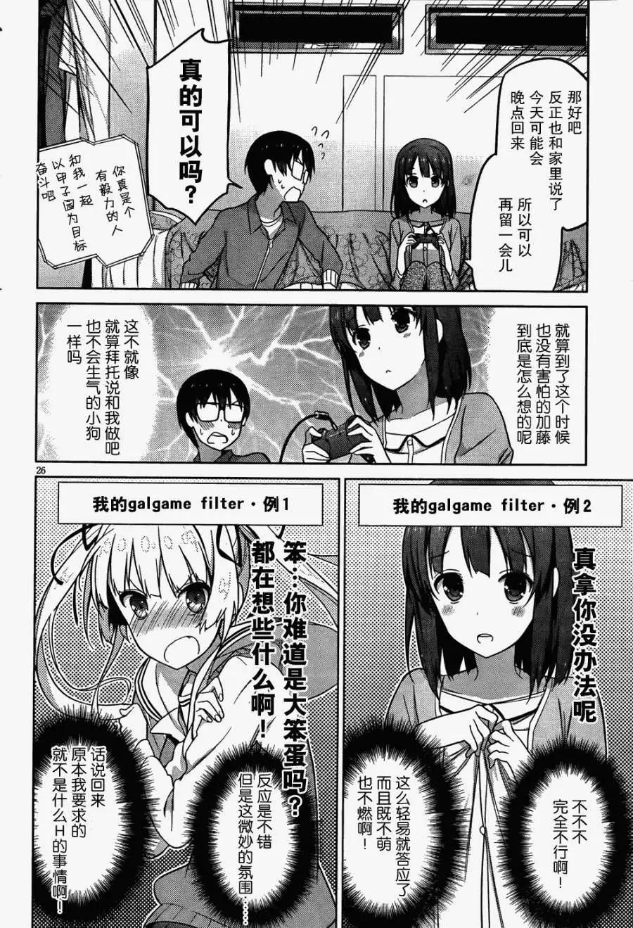 《不起眼女主角培育法》第03回 第27页