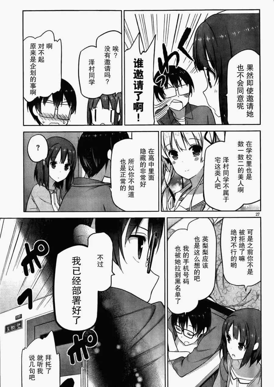 《不起眼女主角培育法》第03回 第28页