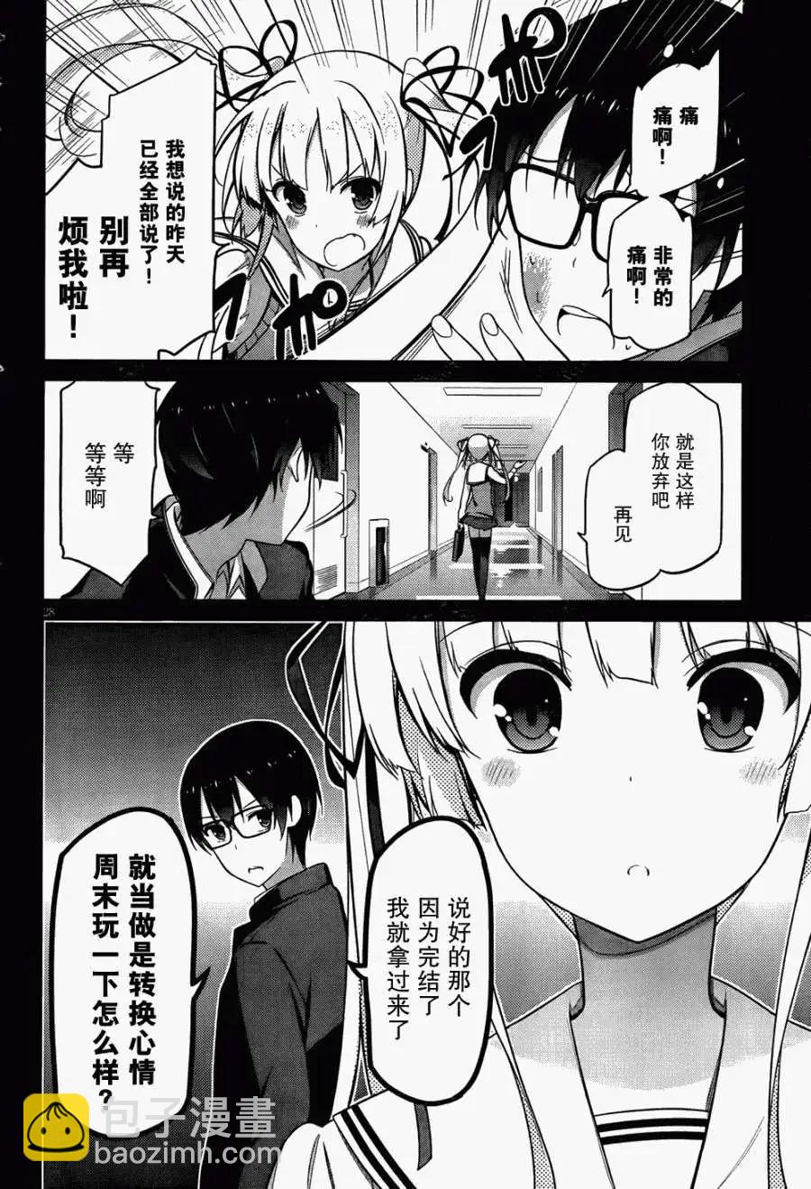 《不起眼女主角培育法》第03回 第29页