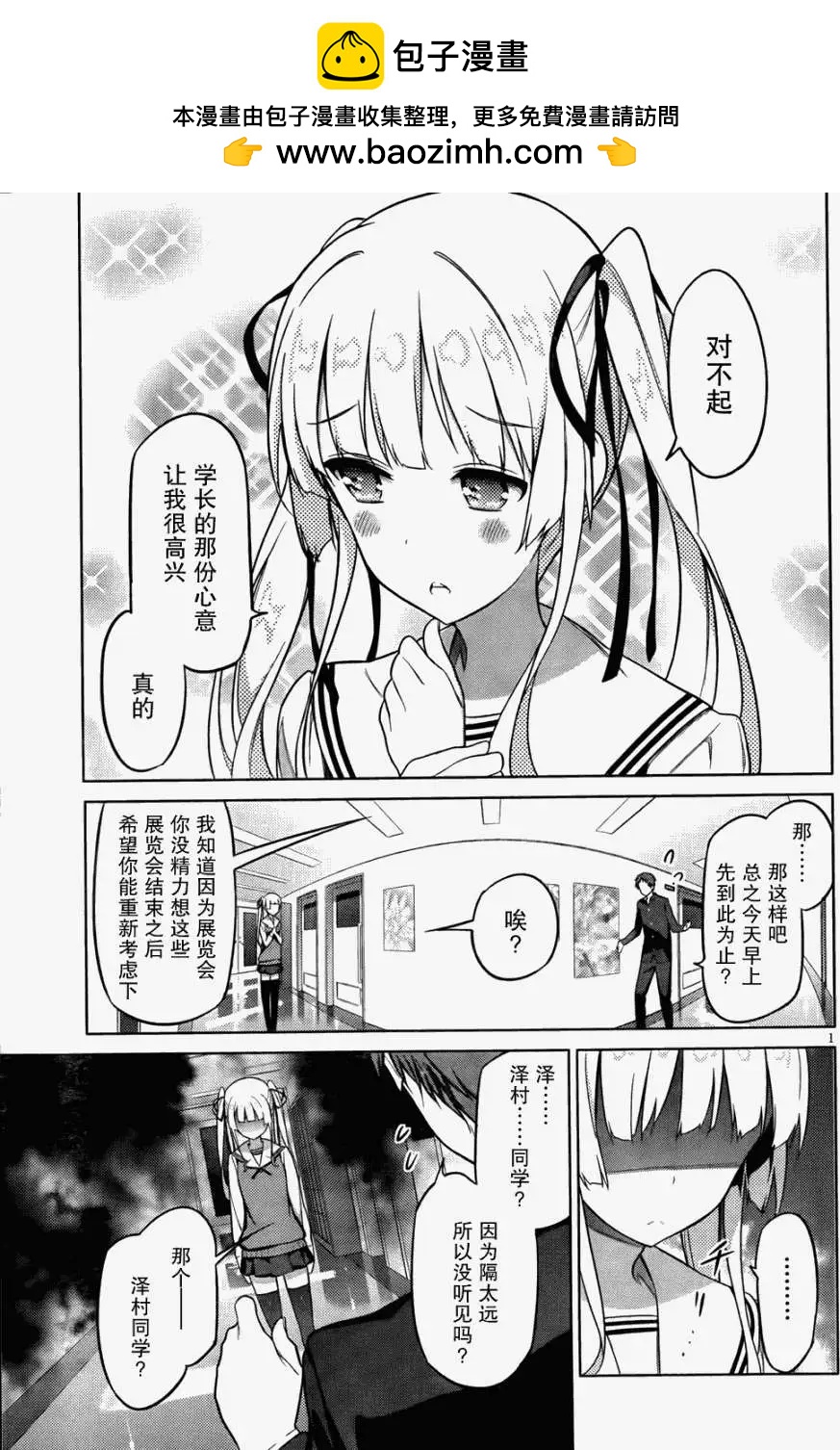 《不起眼女主角培育法》第03回 第2页