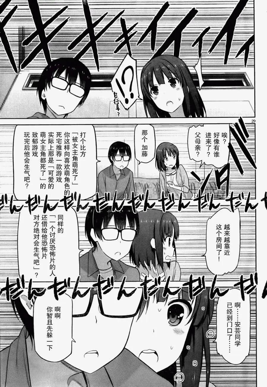 《不起眼女主角培育法》第03回 第30页