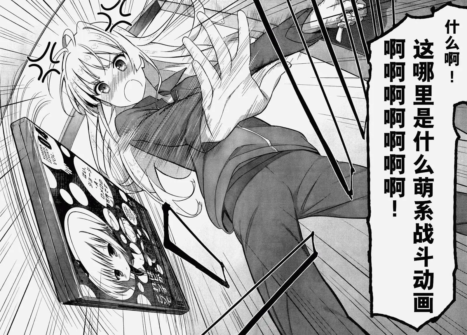 《不起眼女主角培育法》第03回 第31页