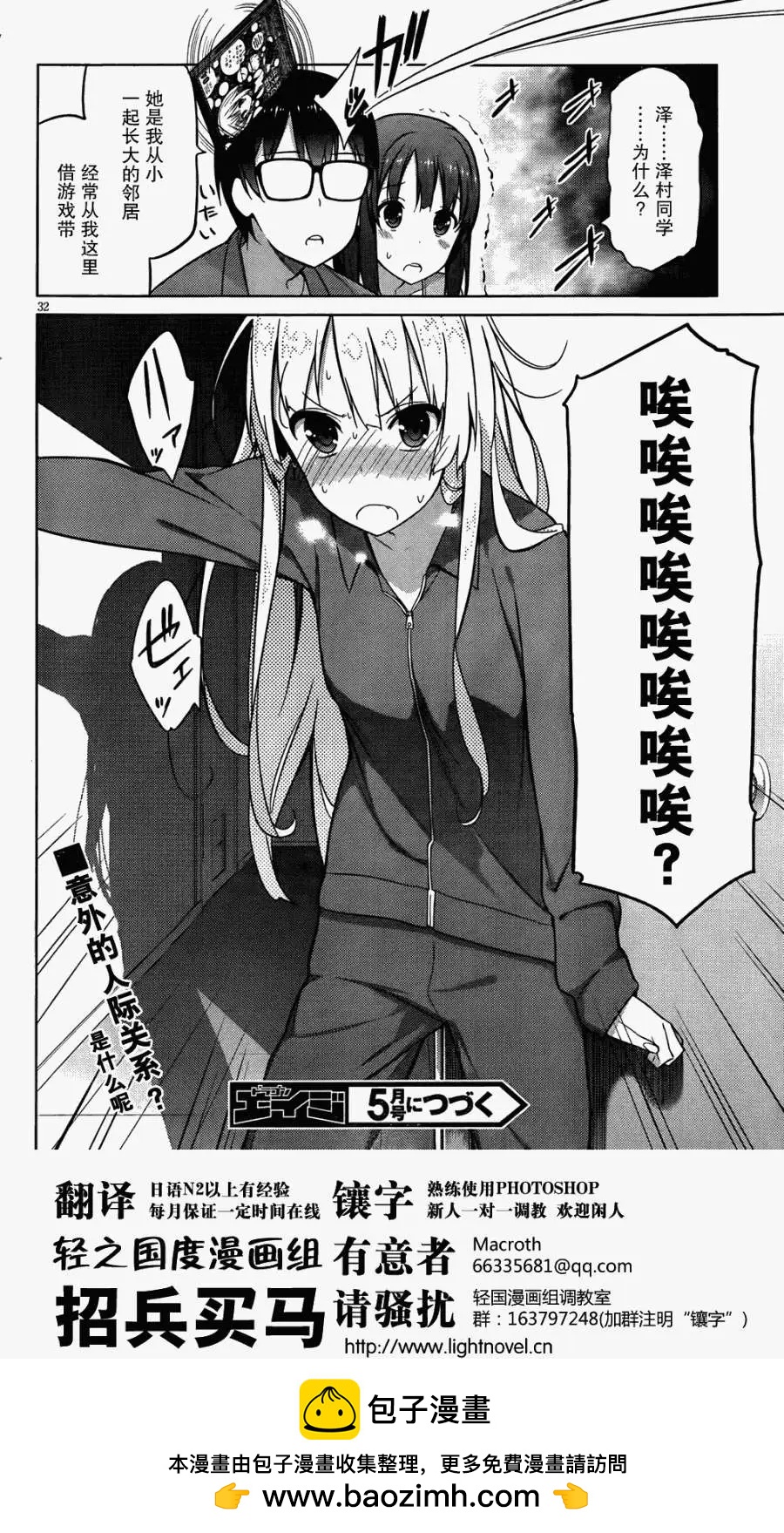 《不起眼女主角培育法》第03回 第32页