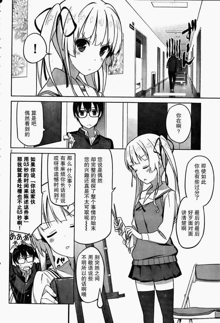 《不起眼女主角培育法》第03回 第3页
