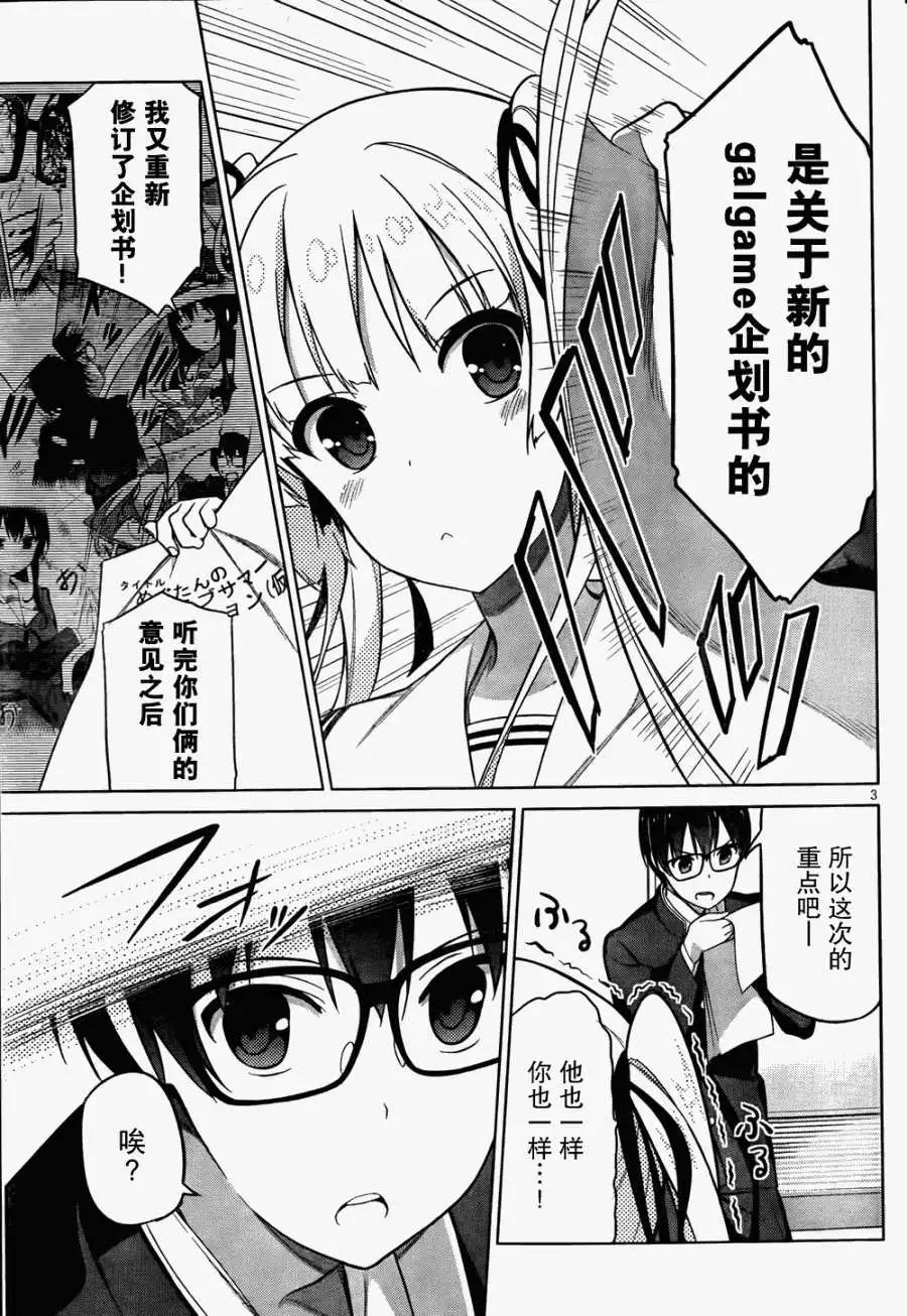 《不起眼女主角培育法》第03回 第4页