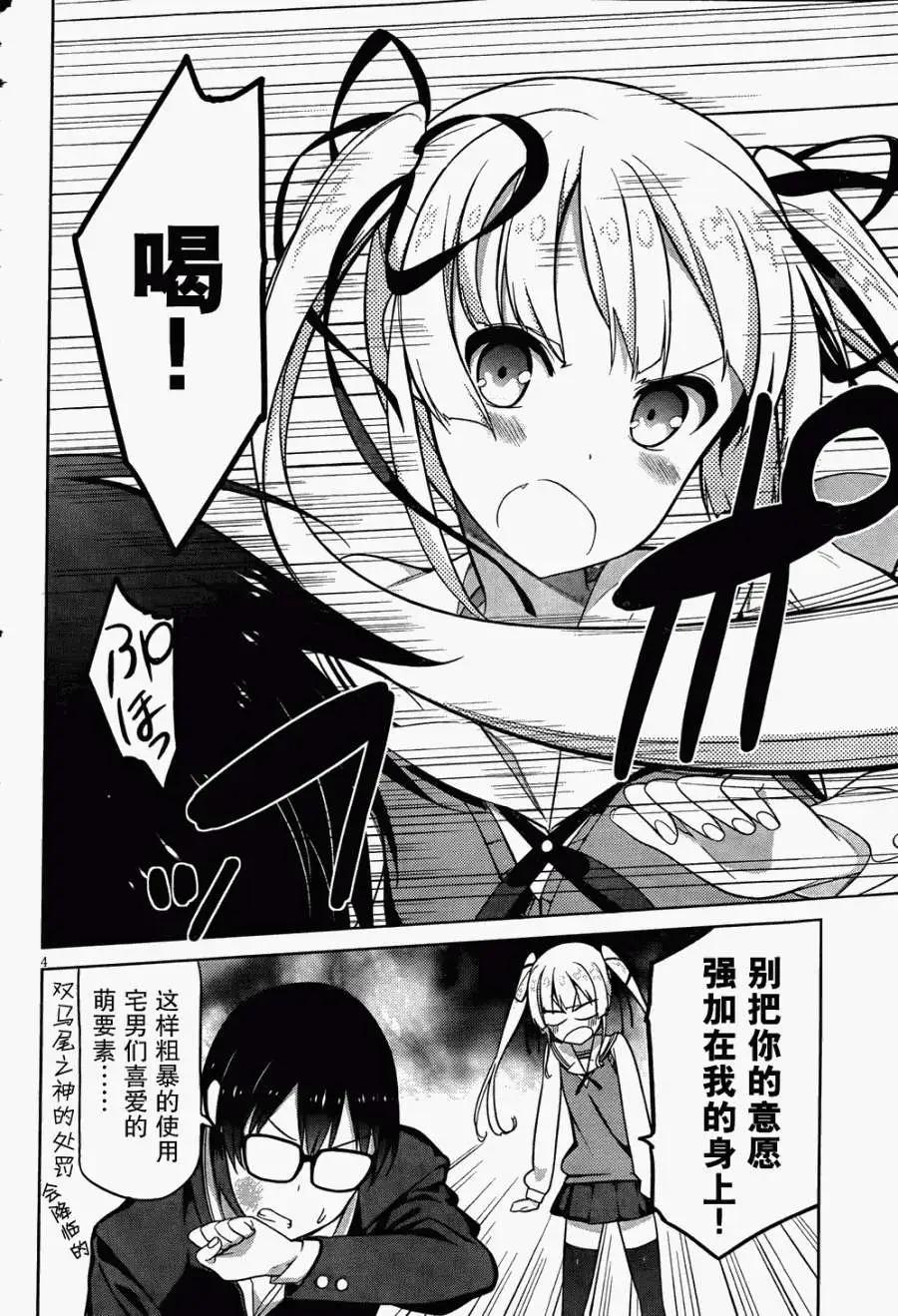 《不起眼女主角培育法》第03回 第5页