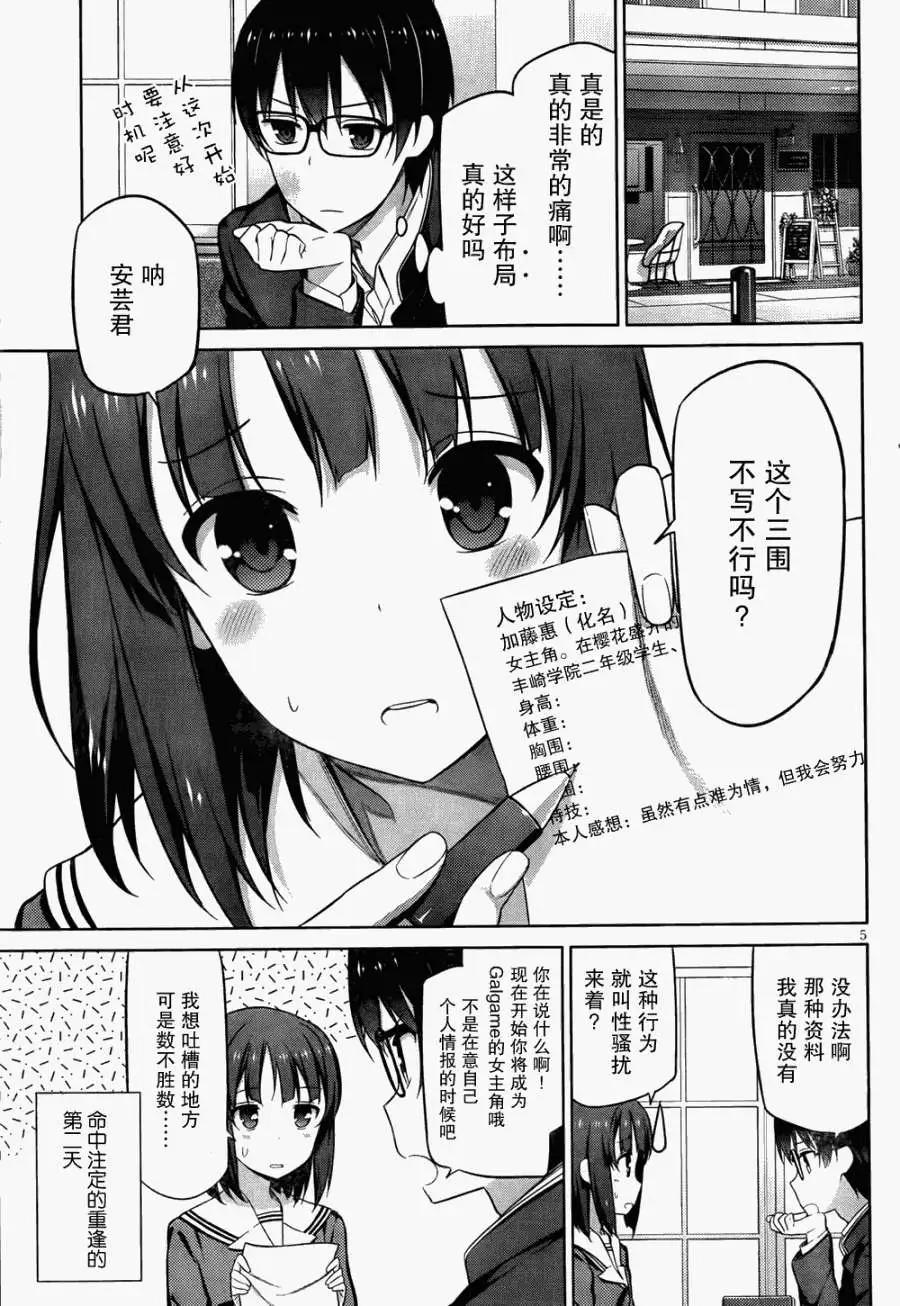 《不起眼女主角培育法》第03回 第6页