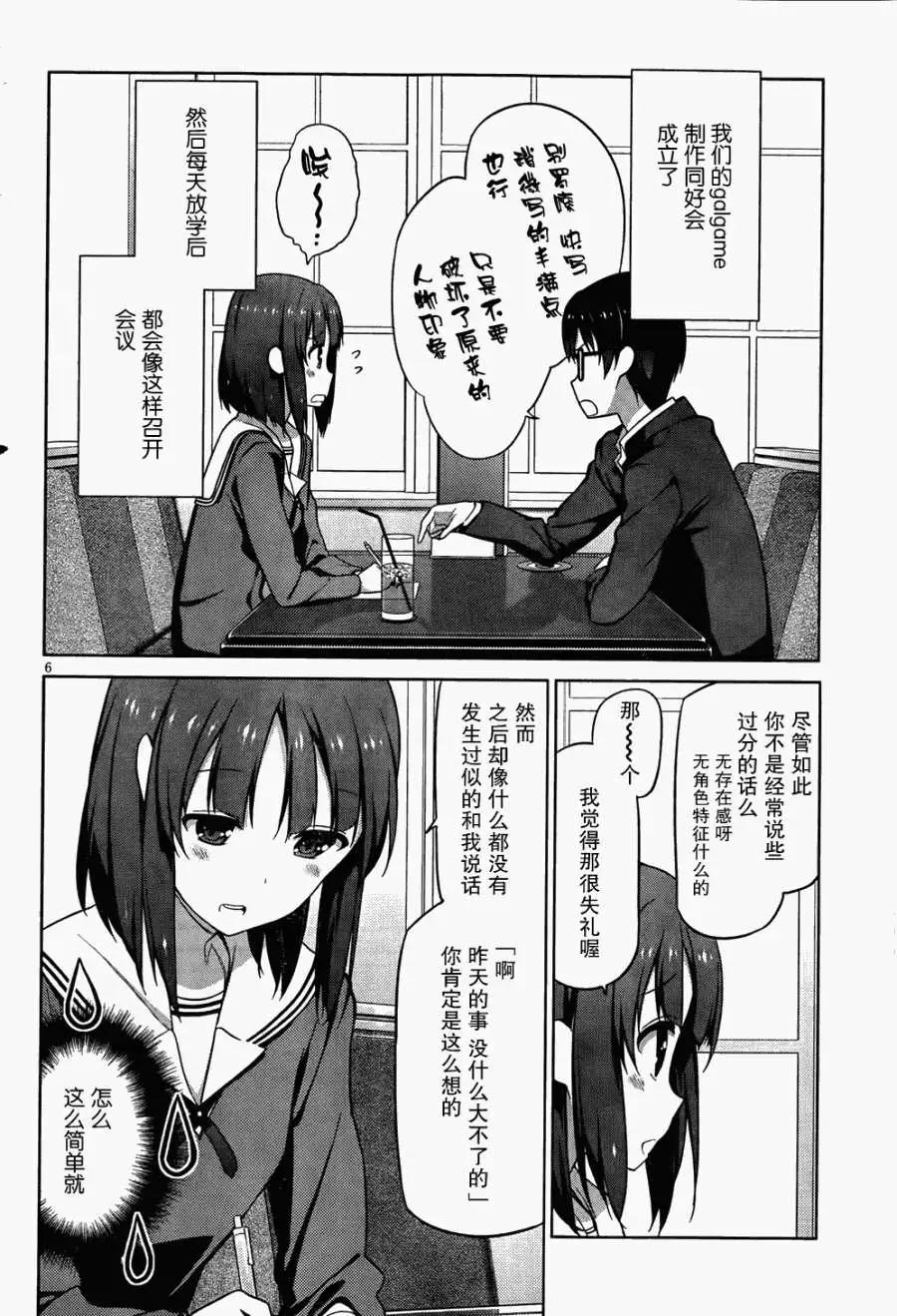 《不起眼女主角培育法》第03回 第7页