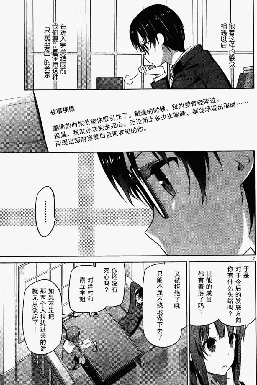 《不起眼女主角培育法》第03回 第8页
