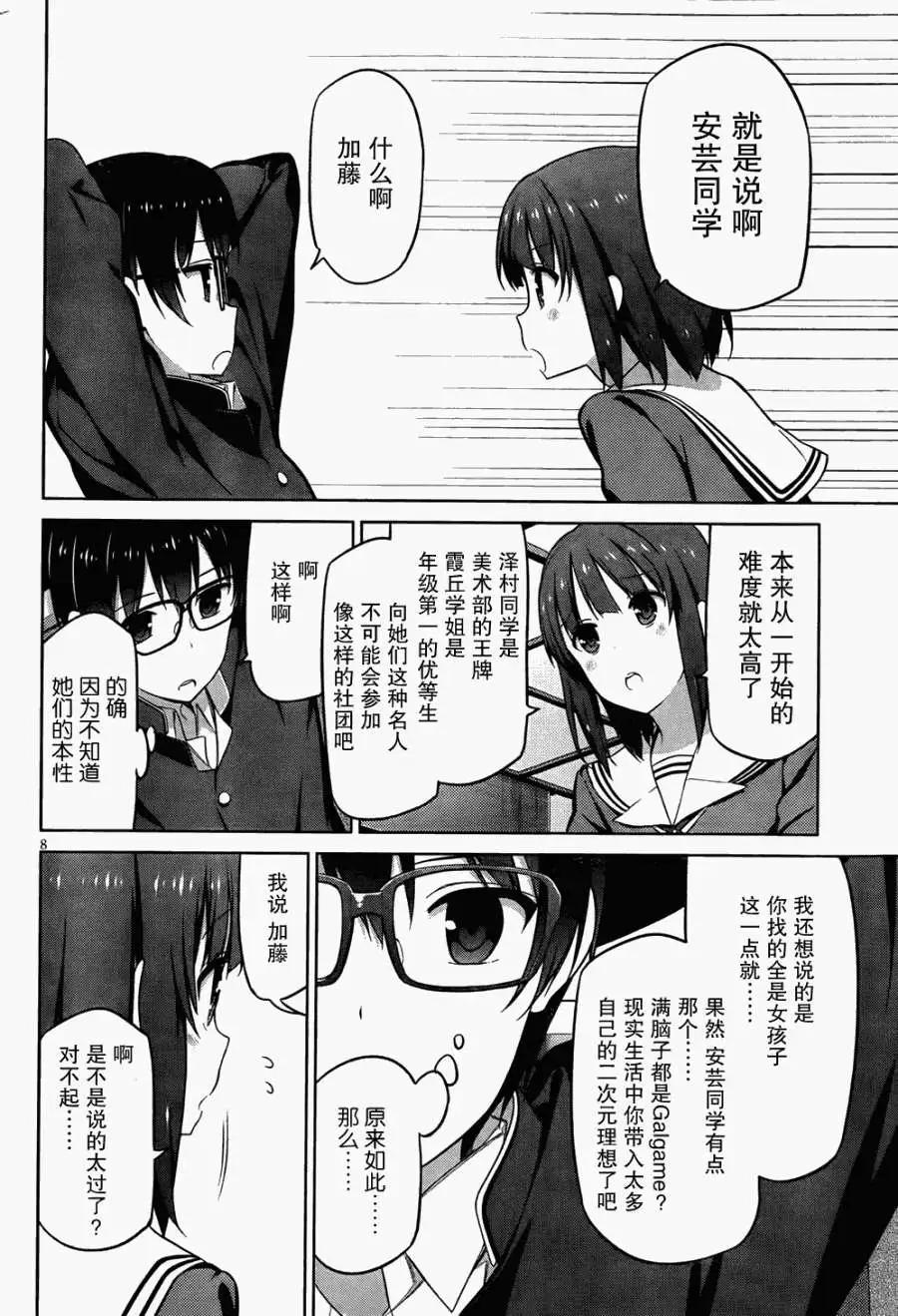 《不起眼女主角培育法》第03回 第9页