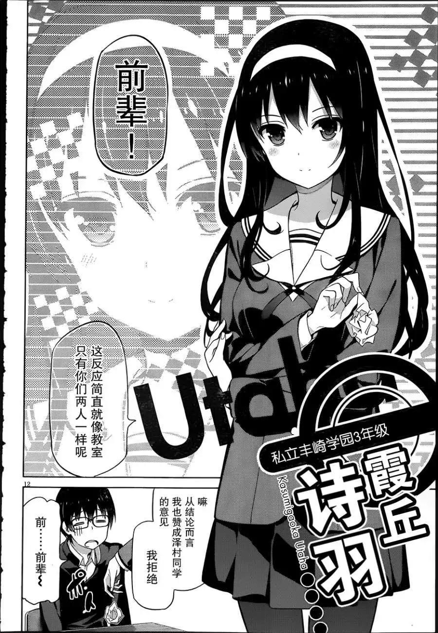 《不起眼女主角培育法》第01回 第11页