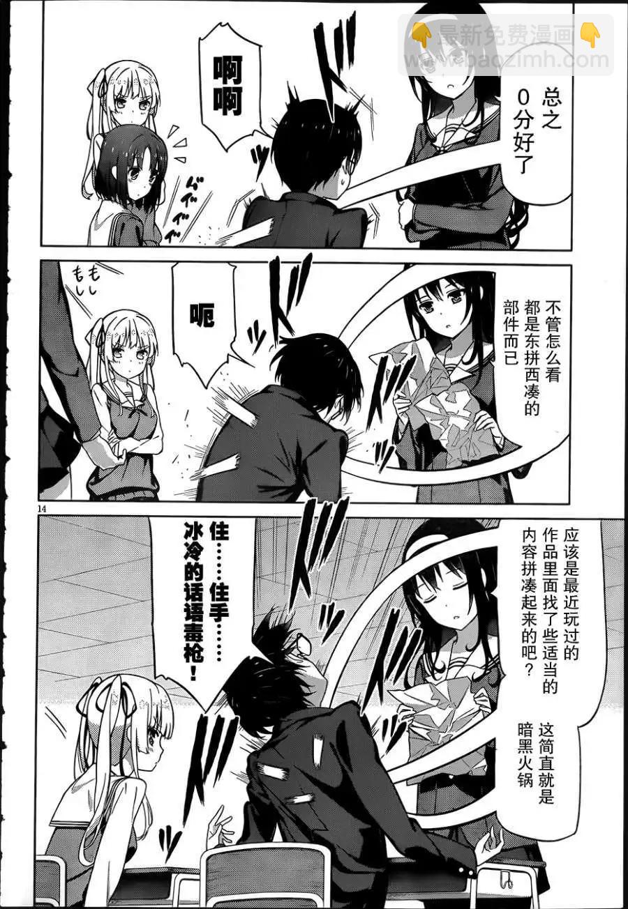 《不起眼女主角培育法》第01回 第13页