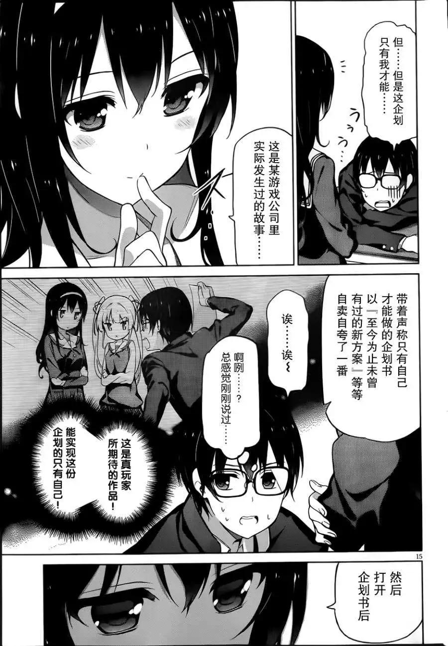 《不起眼女主角培育法》第01回 第14页