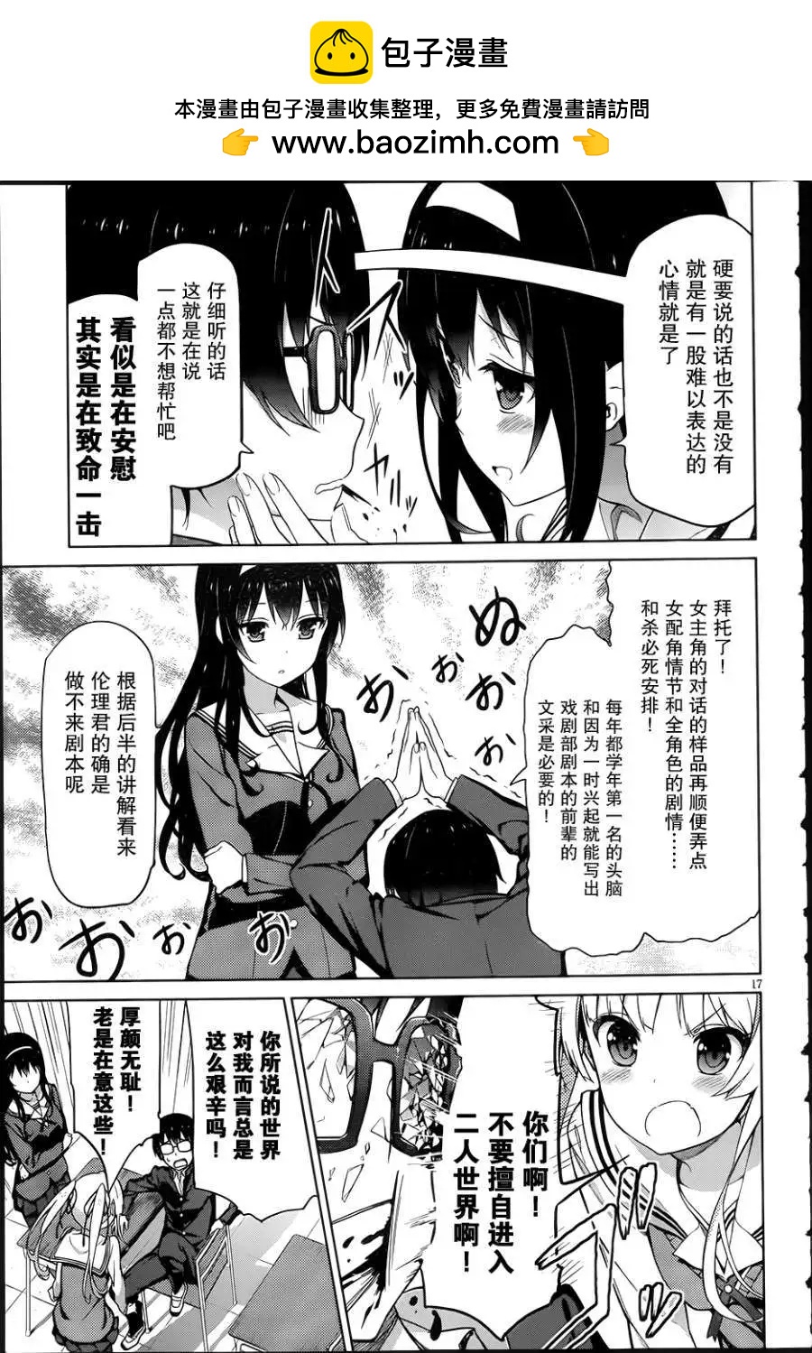 《不起眼女主角培育法》第01回 第16页