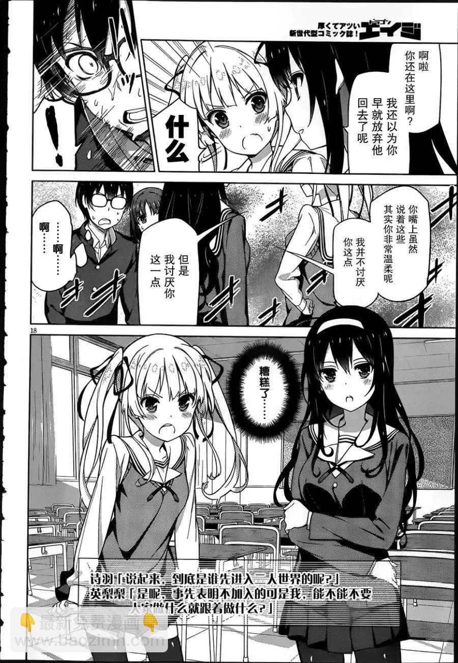 《不起眼女主角培育法》第01回 第17页