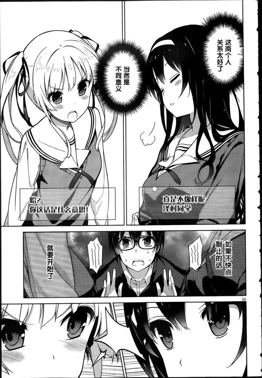 《不起眼女主角培育法》第01回 第18页