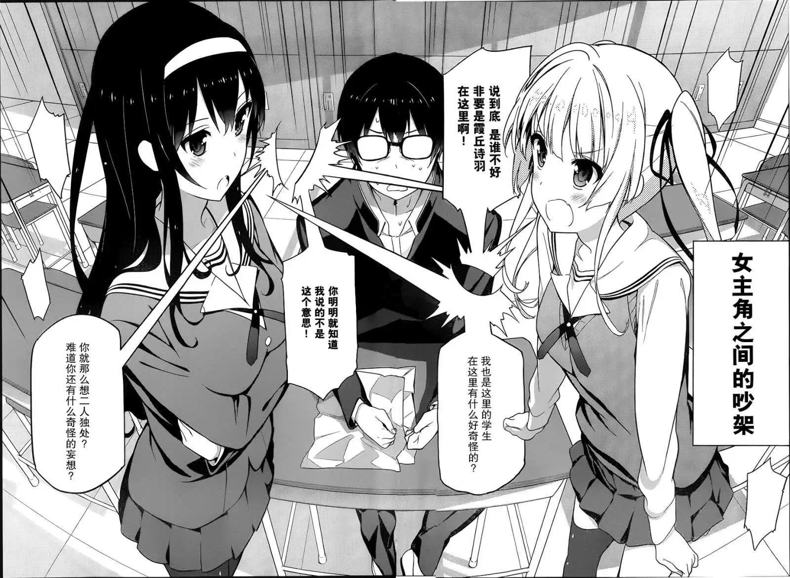 《不起眼女主角培育法》第01回 第19页