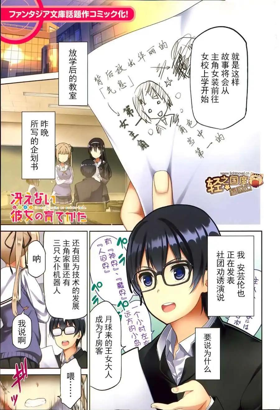 《不起眼女主角培育法》第01回 第1页