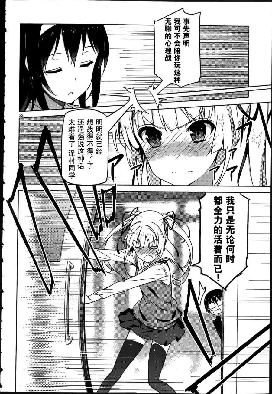 《不起眼女主角培育法》第01回 第20页