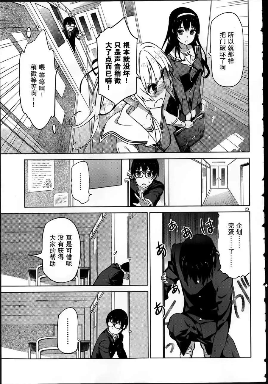 《不起眼女主角培育法》第01回 第21页