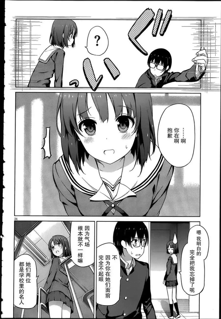 《不起眼女主角培育法》第01回 第22页