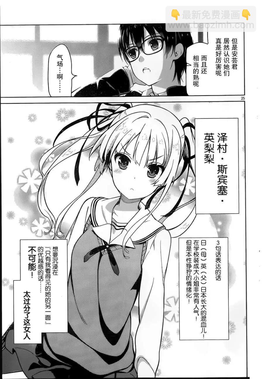 《不起眼女主角培育法》第01回 第23页