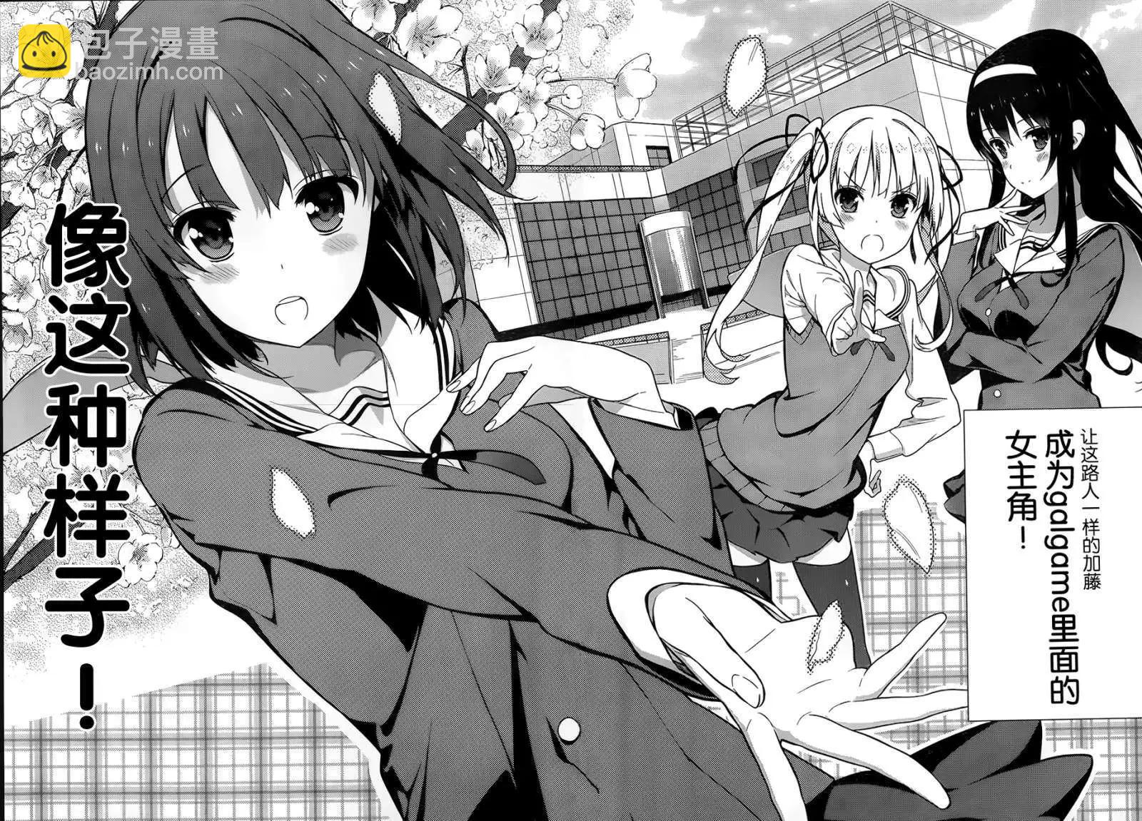 《不起眼女主角培育法》第01回 第26页