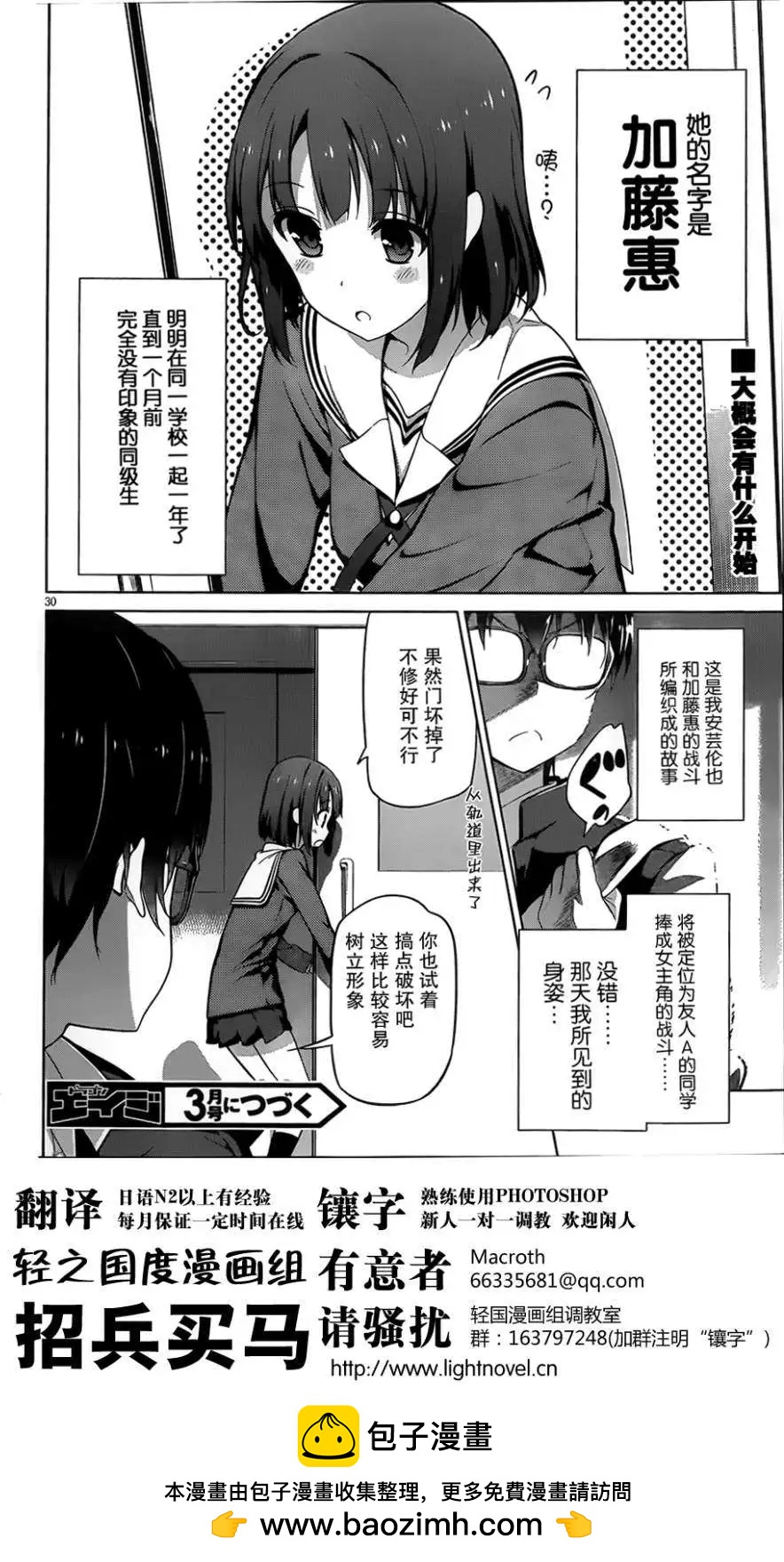 《不起眼女主角培育法》第01回 第27页