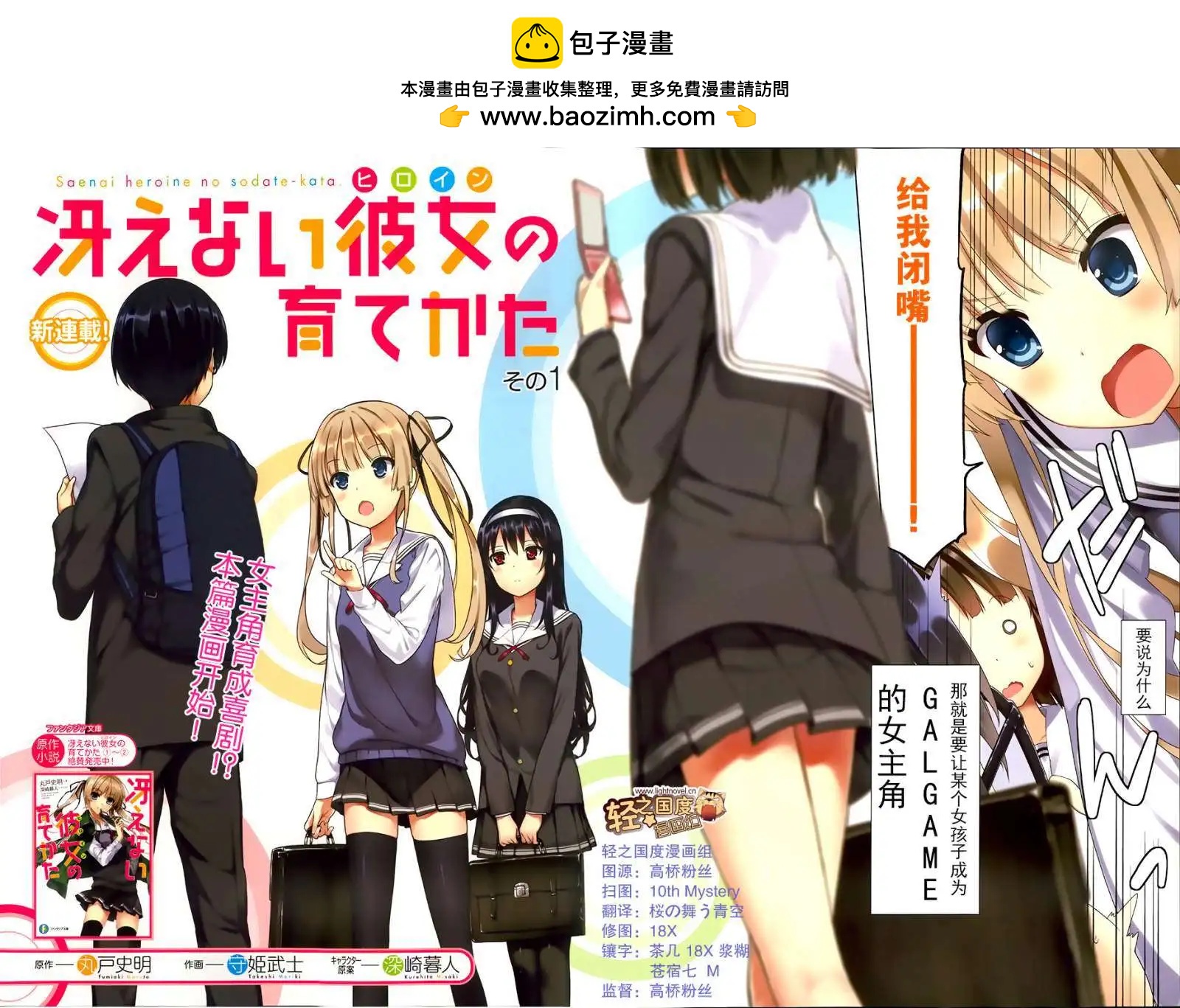 《不起眼女主角培育法》第01回 第2页