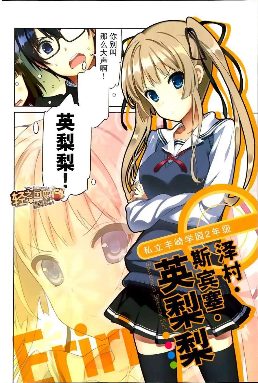 《不起眼女主角培育法》第01回 第3页