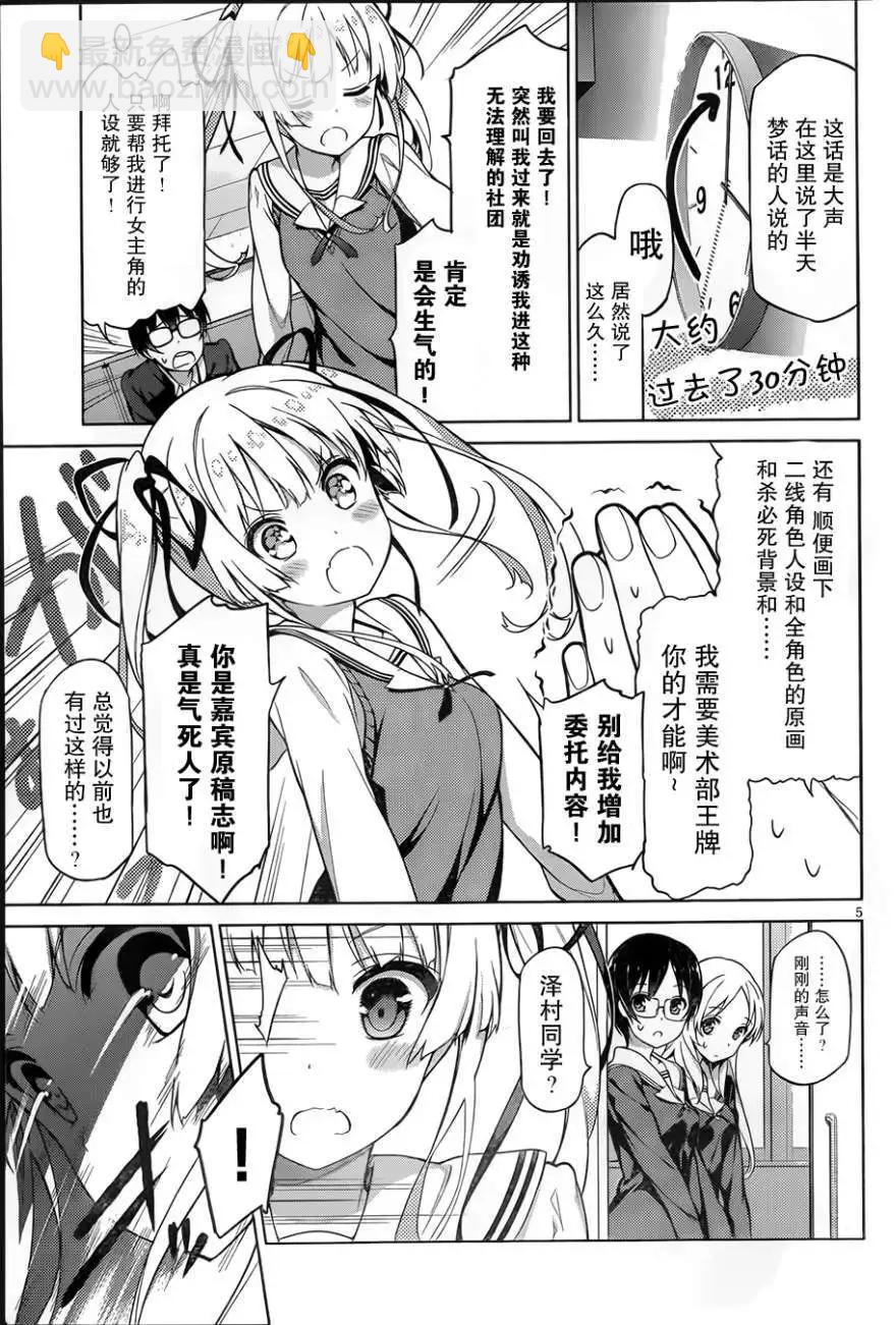 《不起眼女主角培育法》第01回 第4页