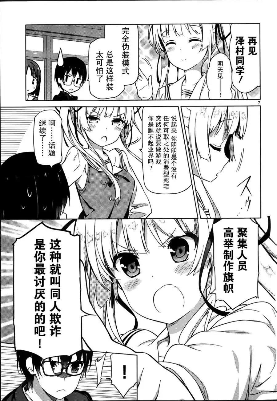 《不起眼女主角培育法》第01回 第6页