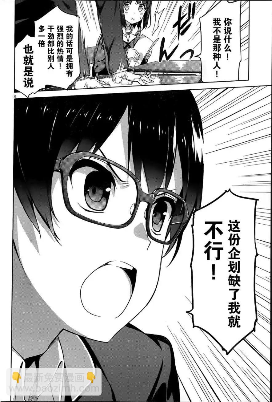 《不起眼女主角培育法》第01回 第7页