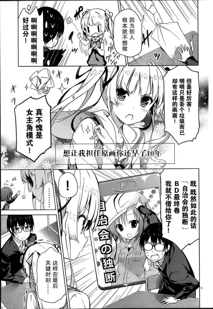 《不起眼女主角培育法》第01回 第8页