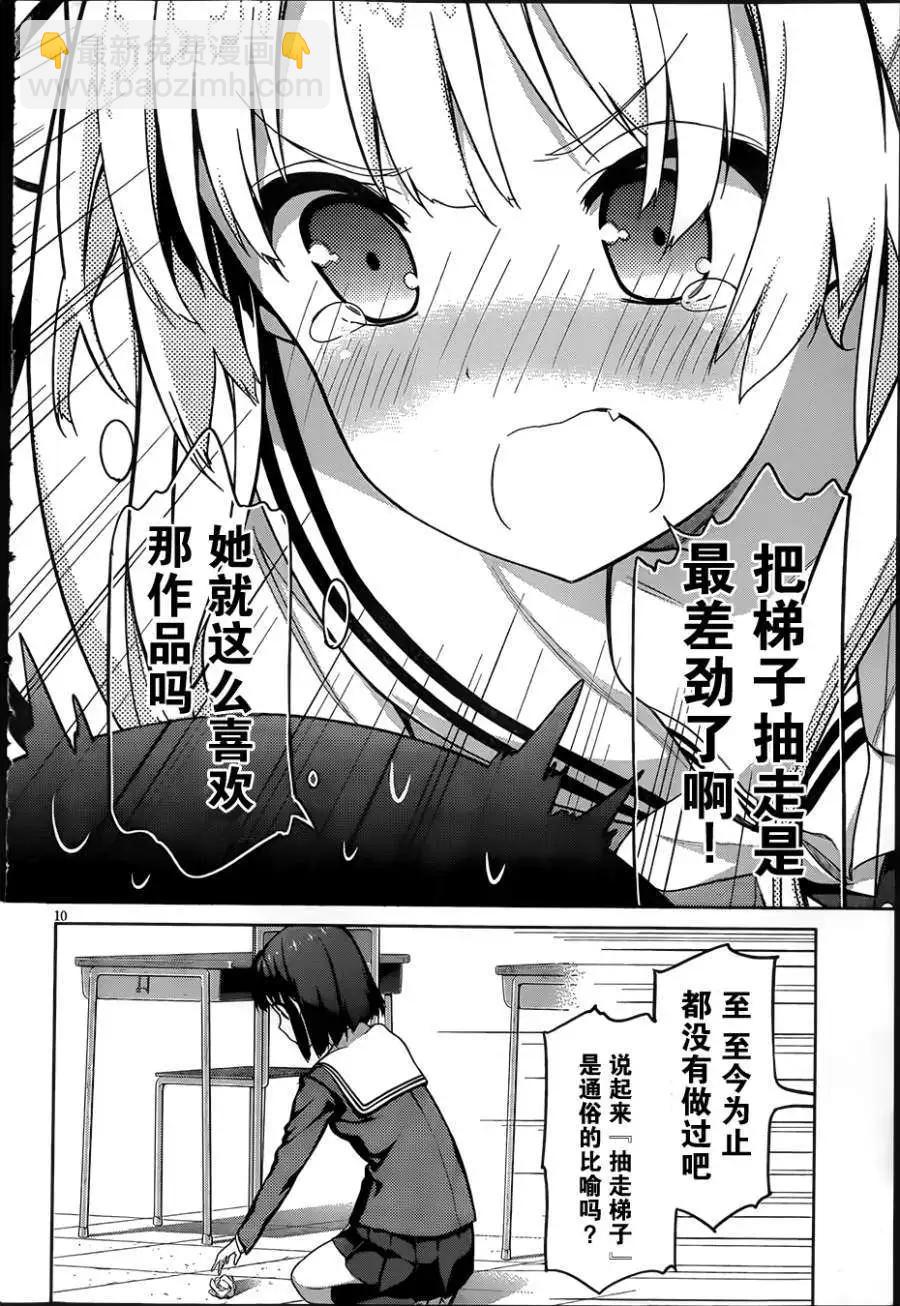 《不起眼女主角培育法》第01回 第9页