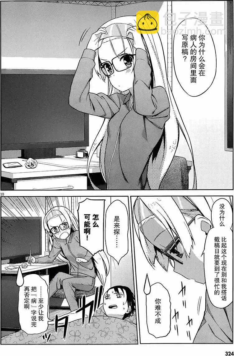 《不起眼女主角培育法》第08回 第10页