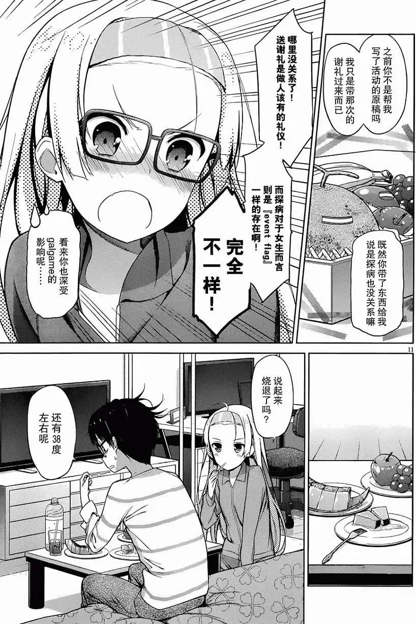 《不起眼女主角培育法》第08回 第11页