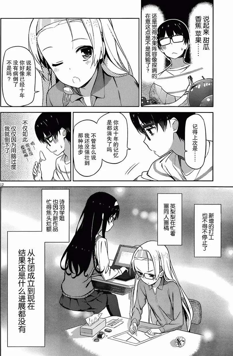《不起眼女主角培育法》第08回 第12页