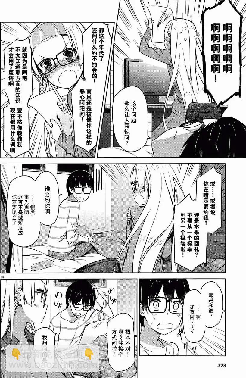 《不起眼女主角培育法》第08回 第14页