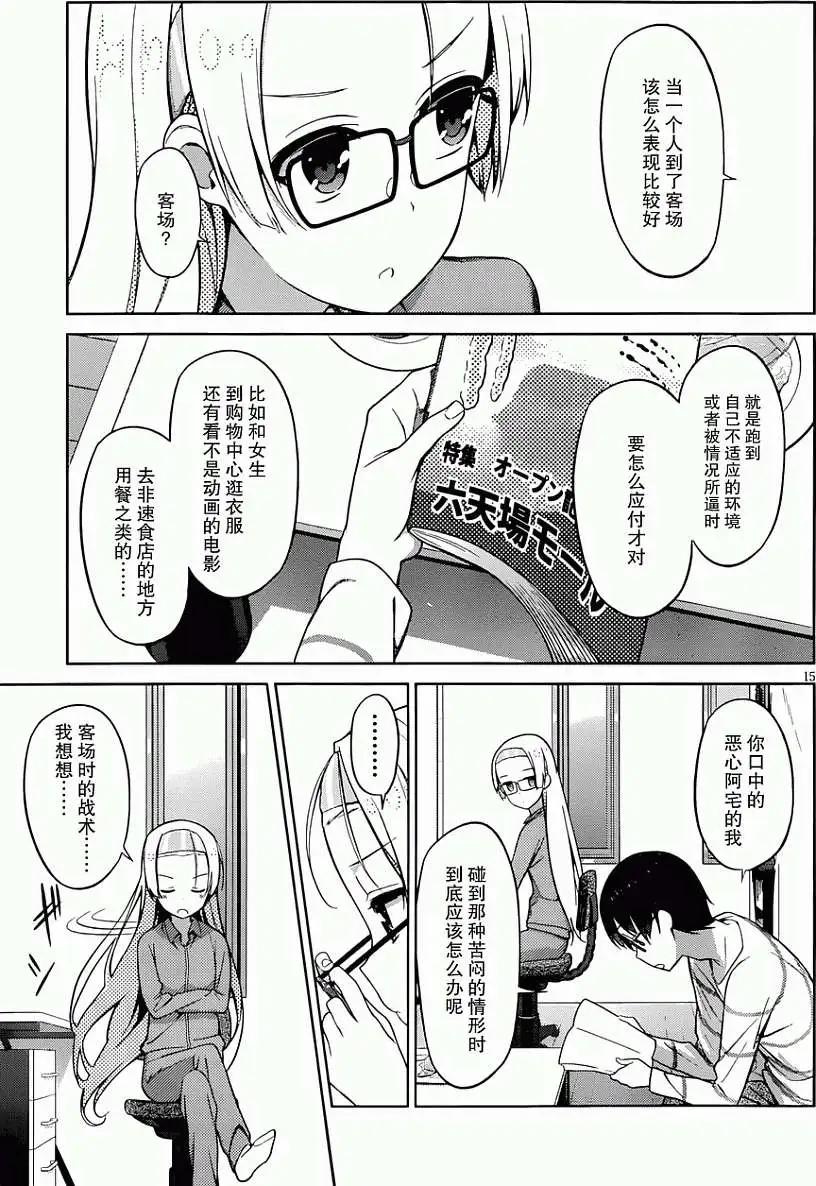 《不起眼女主角培育法》第08回 第15页