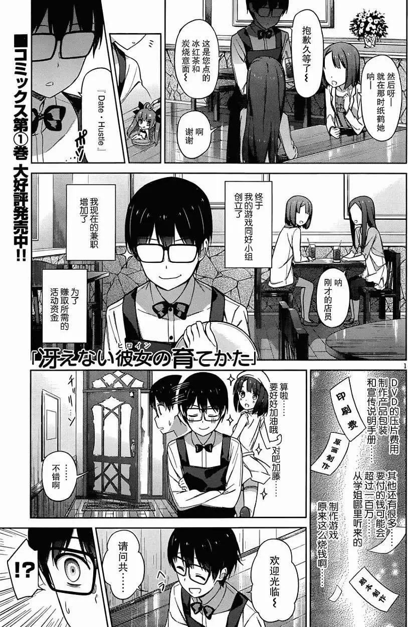 《不起眼女主角培育法》第08回 第1页