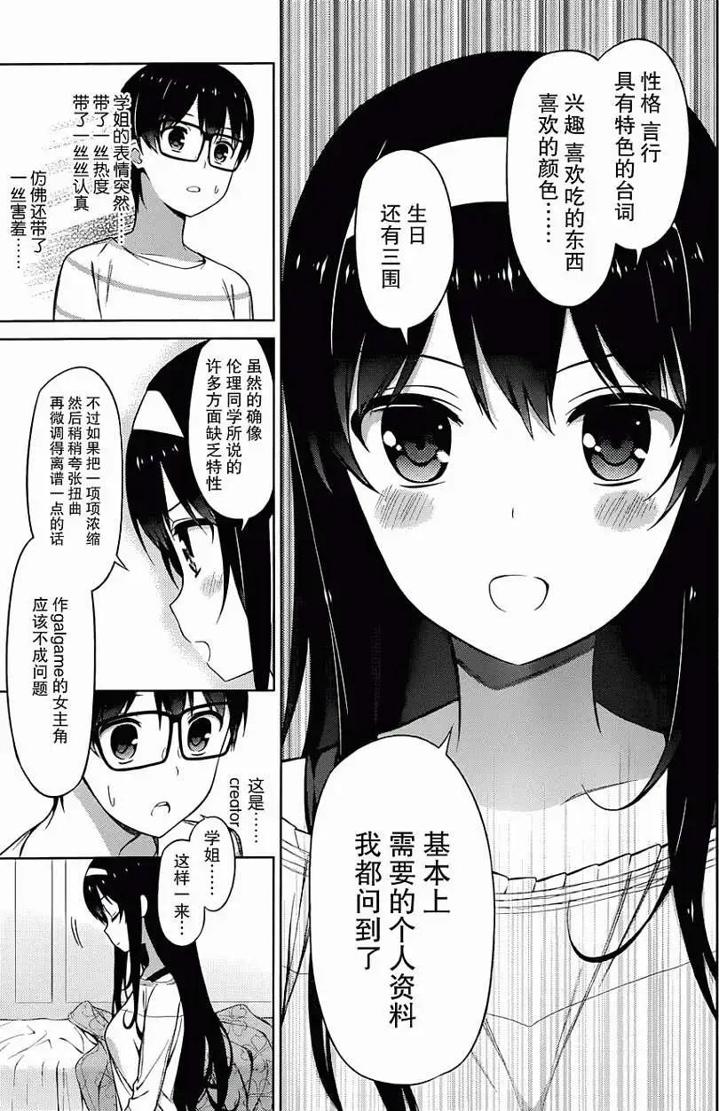 《不起眼女主角培育法》第08回 第23页
