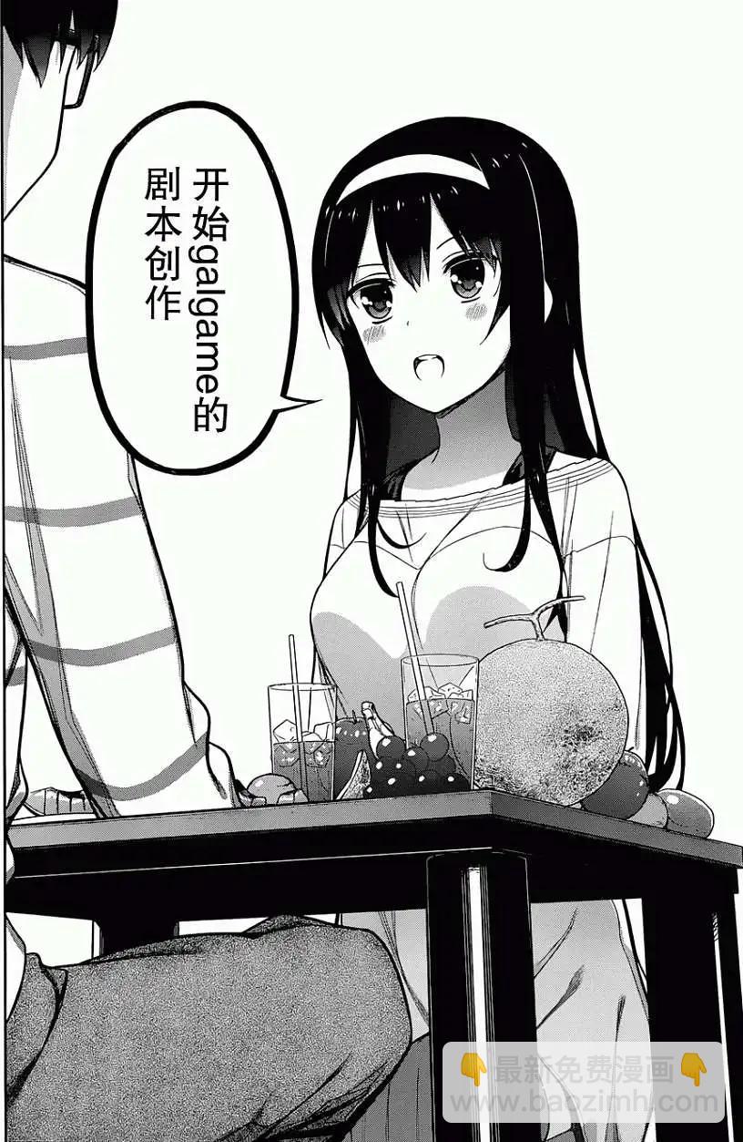 《不起眼女主角培育法》第08回 第24页