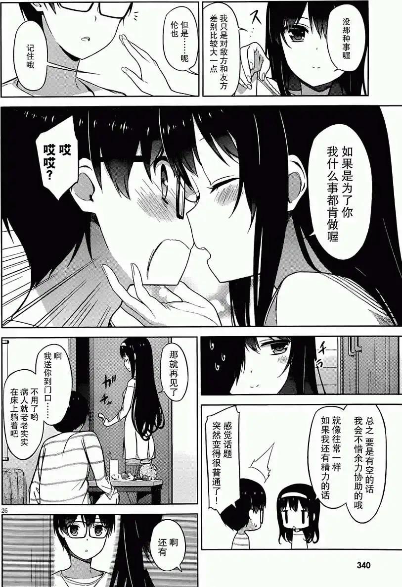 《不起眼女主角培育法》第08回 第26页