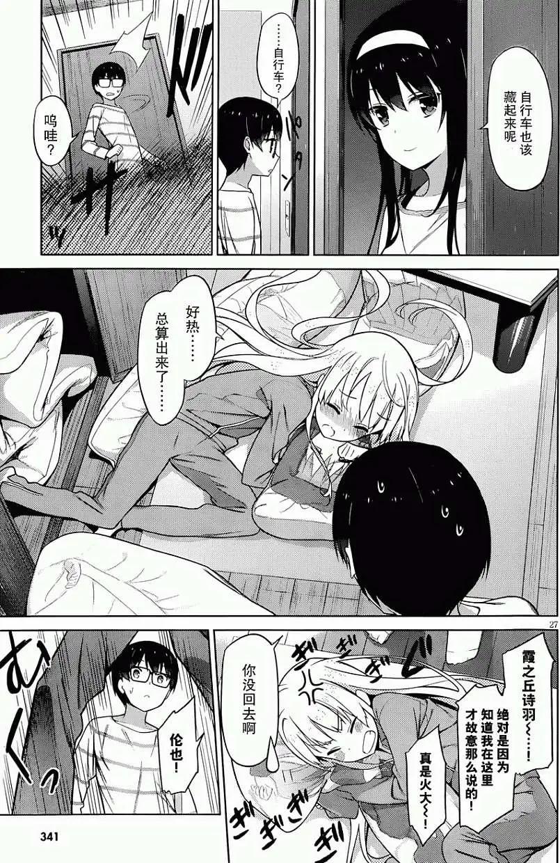 《不起眼女主角培育法》第08回 第27页