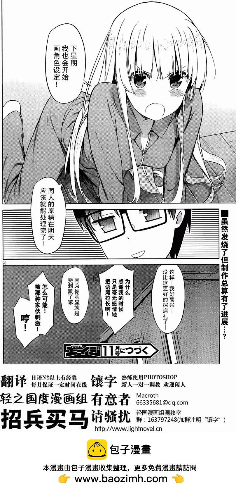 《不起眼女主角培育法》第08回 第28页
