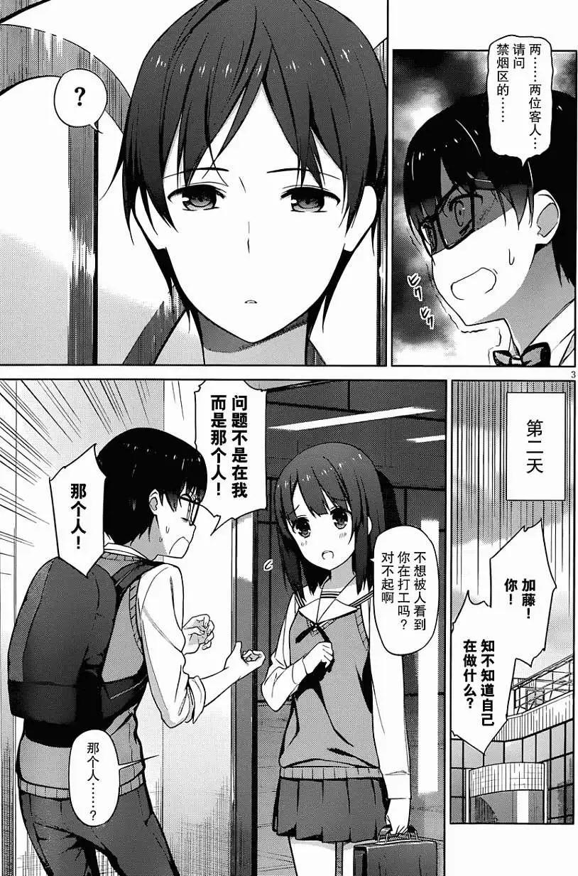 《不起眼女主角培育法》第08回 第3页