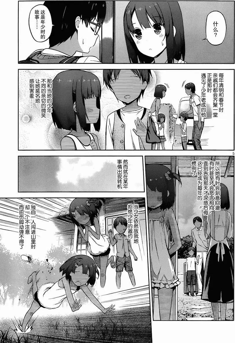 《不起眼女主角培育法》第08回 第5页